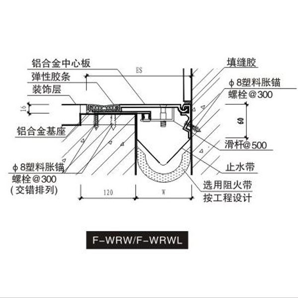 地面变形缝F-WRW