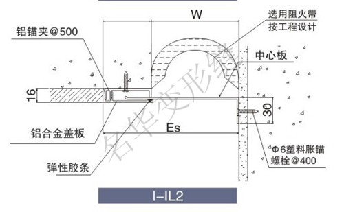 内墙变形缝I-IL2